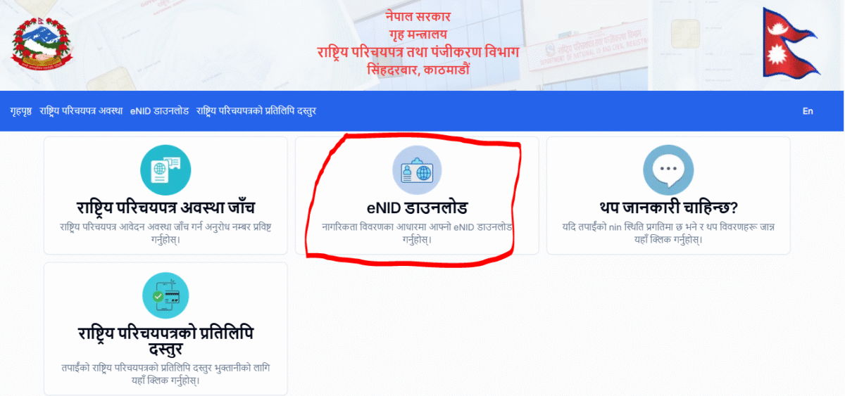 Screenshot showing the process of downloading Nepal National Identity Card online from mobile"