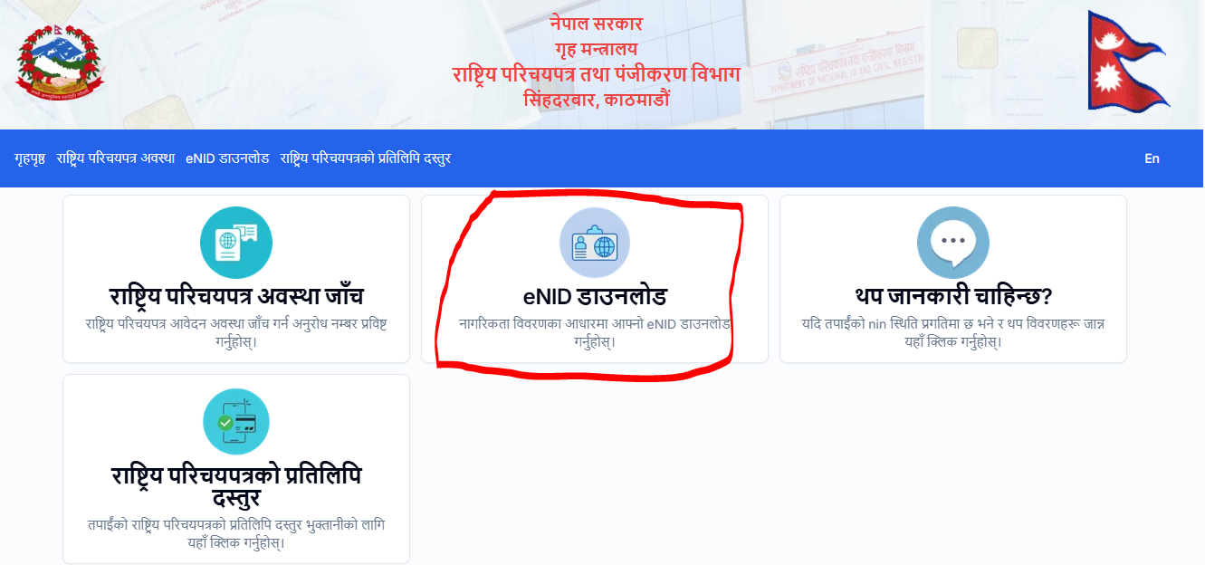 Screenshot showing the process of downloading Nepal National Identity Card online from mobile"